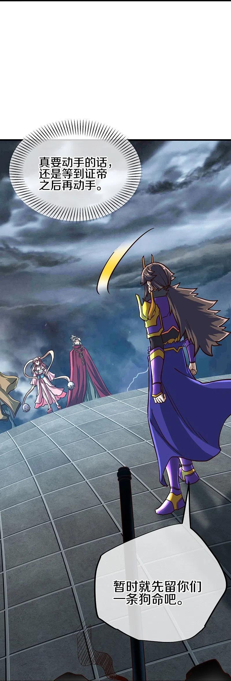 第531话武道神帝令-绝世战魂-传奇漫业（第15张）