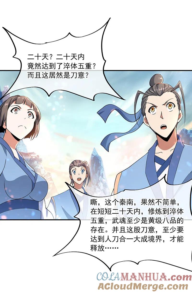 第52话长老降临-绝世战魂-传奇漫业（第3张）