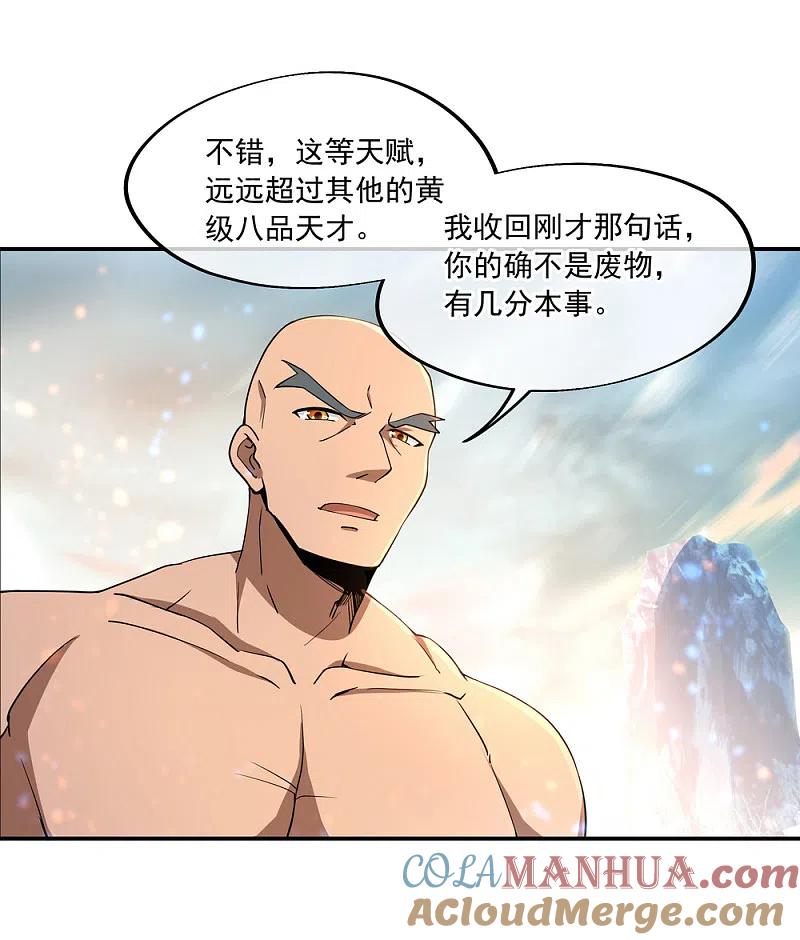 第52话长老降临-绝世战魂-传奇漫业（第5张）