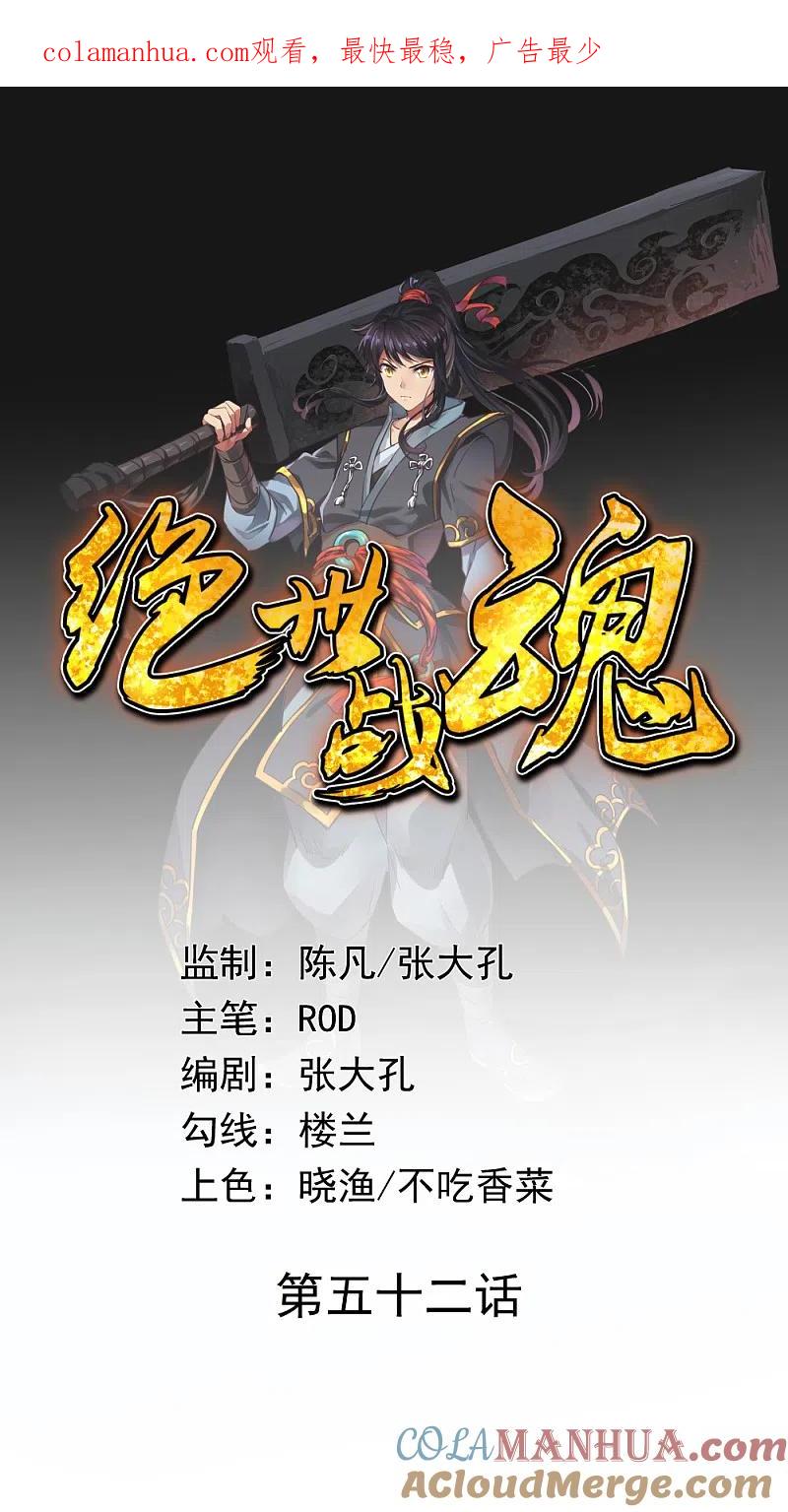 第52话长老降临-绝世战魂-传奇漫业（第1张）