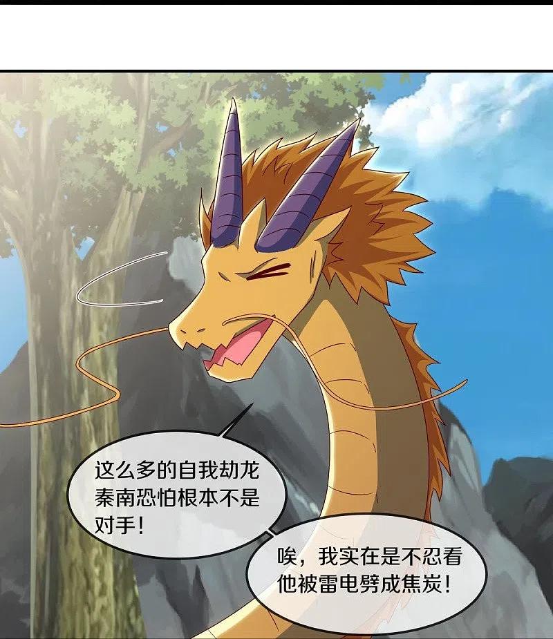 第532话自我劫龙-绝世战魂-传奇漫业（第11张）