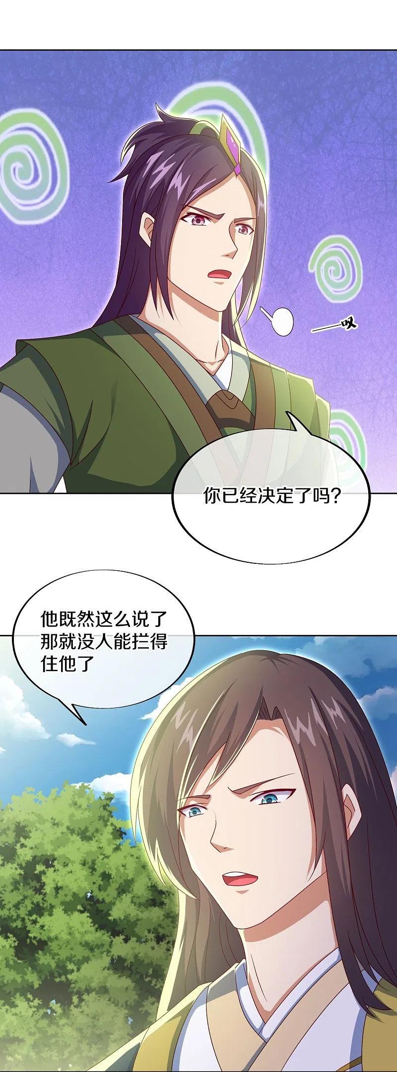 第532话自我劫龙-绝世战魂-传奇漫业（第3张）