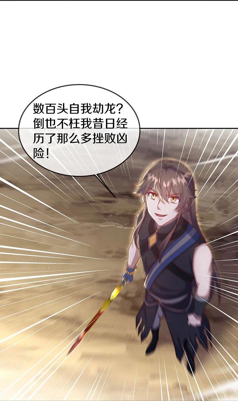 第532话自我劫龙-绝世战魂-传奇漫业（第9张）