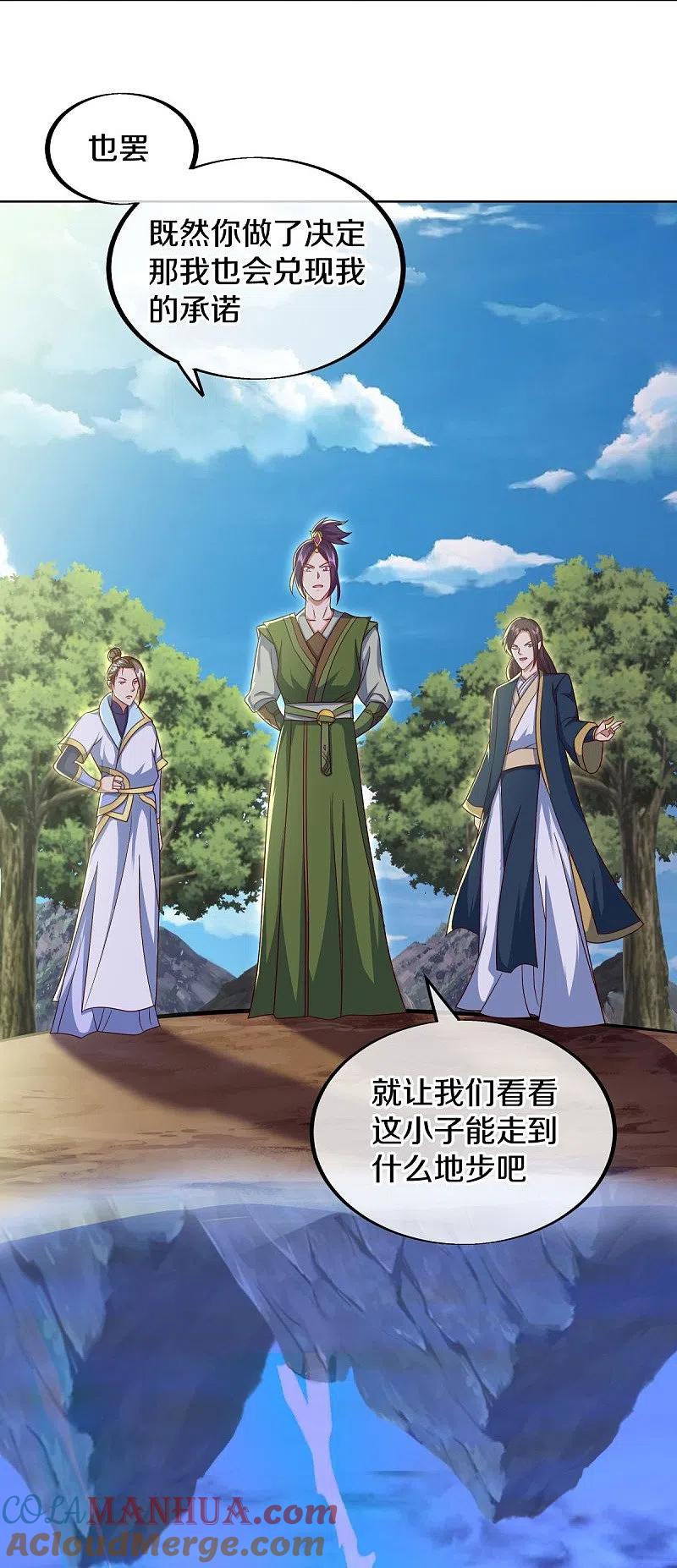 第532话自我劫龙-绝世战魂-传奇漫业（第4张）