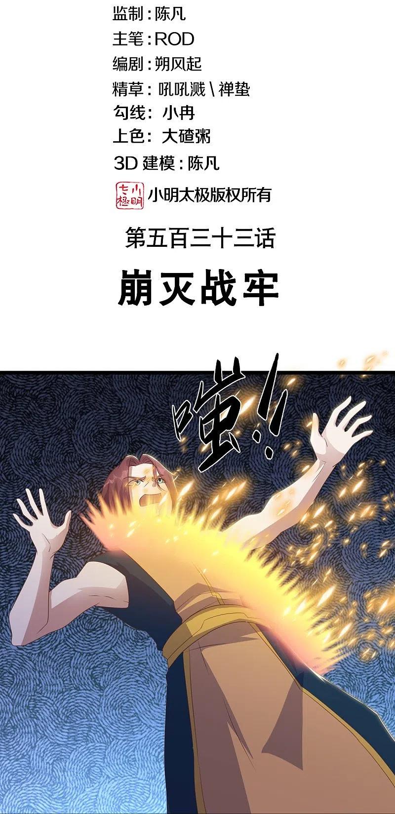 第533话崩灭战牢-绝世战魂-传奇漫业（第2张）
