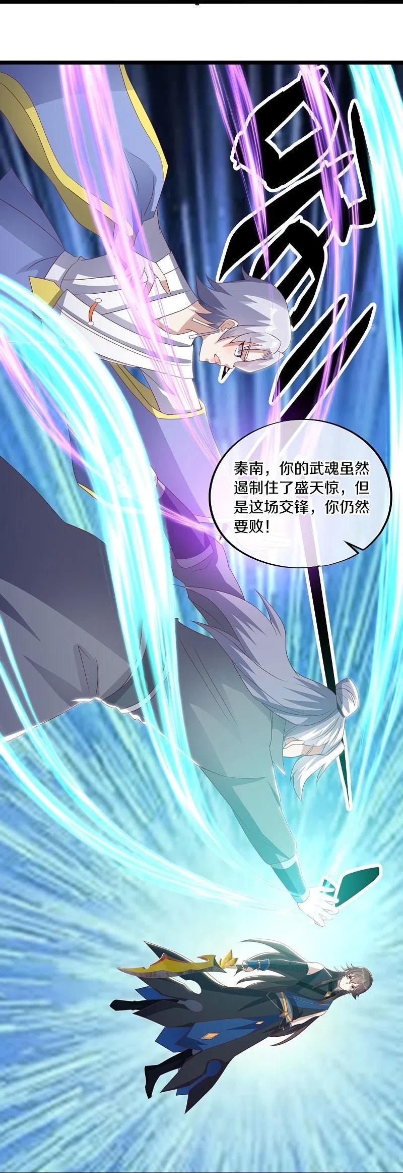 第533话崩灭战牢-绝世战魂-传奇漫业（第14张）
