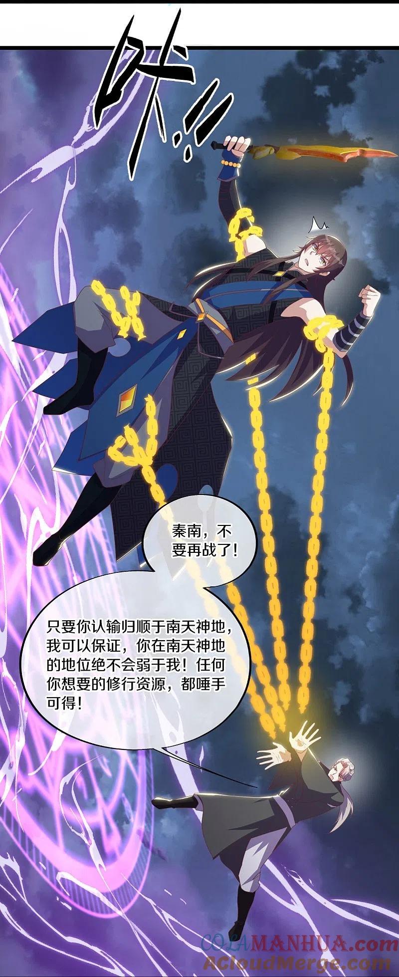 第533话崩灭战牢-绝世战魂-传奇漫业（第7张）