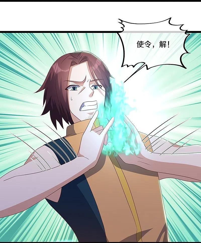 第533话崩灭战牢-绝世战魂-传奇漫业（第3张）