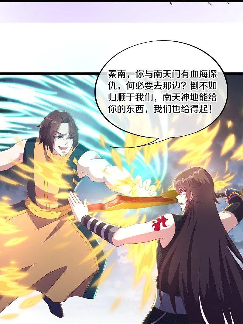 第533话崩灭战牢-绝世战魂-传奇漫业（第8张）