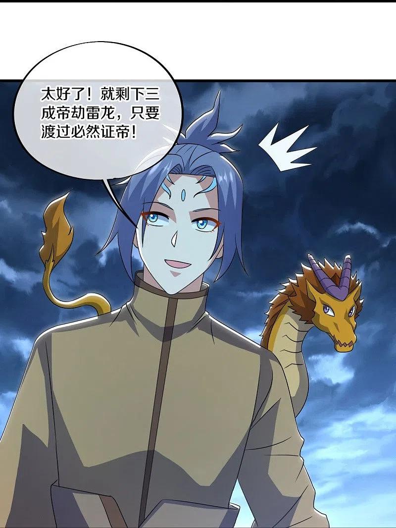 第534话万古第一帝-绝世战魂-传奇漫业（第5张）