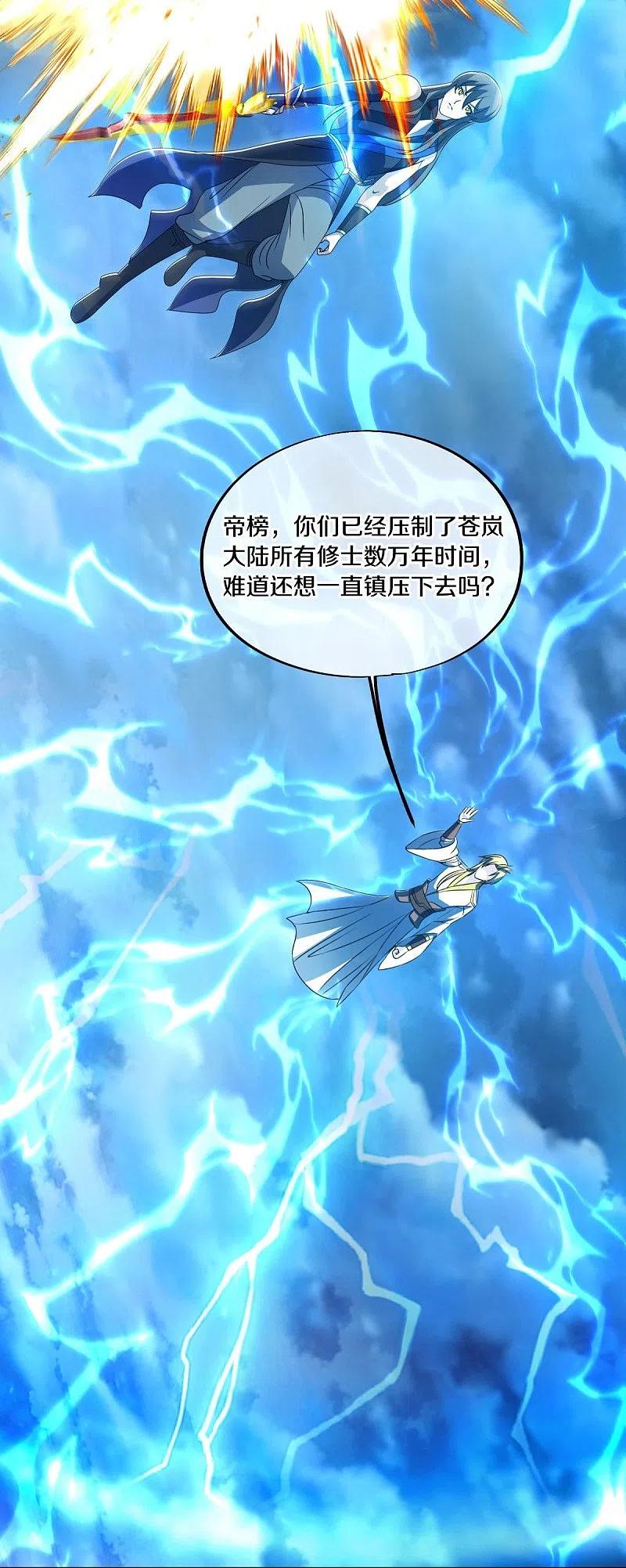 第534话万古第一帝-绝世战魂-传奇漫业（第11张）