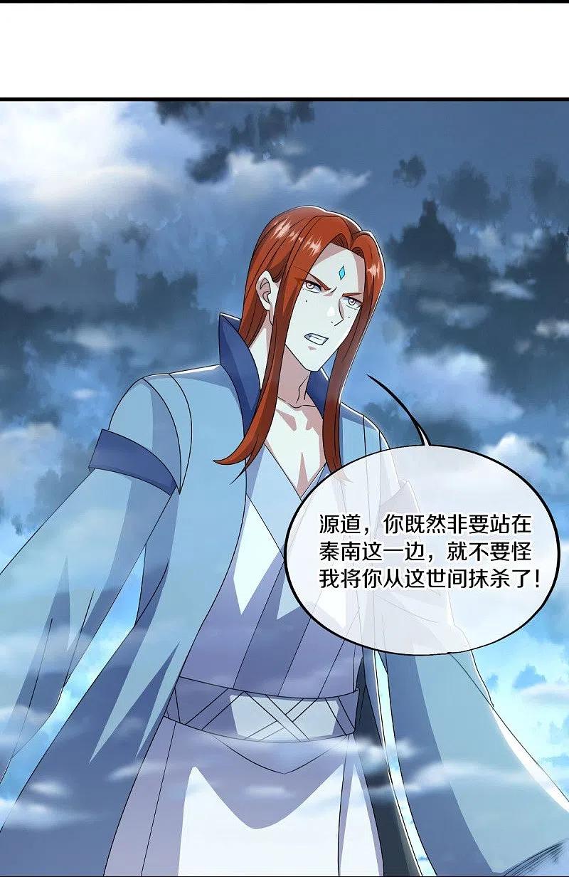 第534话万古第一帝-绝世战魂-传奇漫业（第12张）