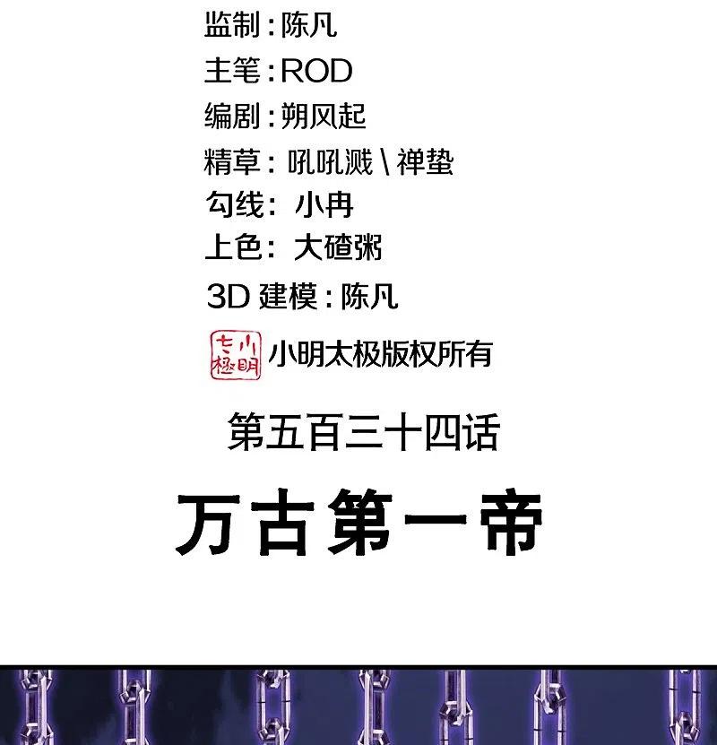 第534话万古第一帝-绝世战魂-传奇漫业（第2张）