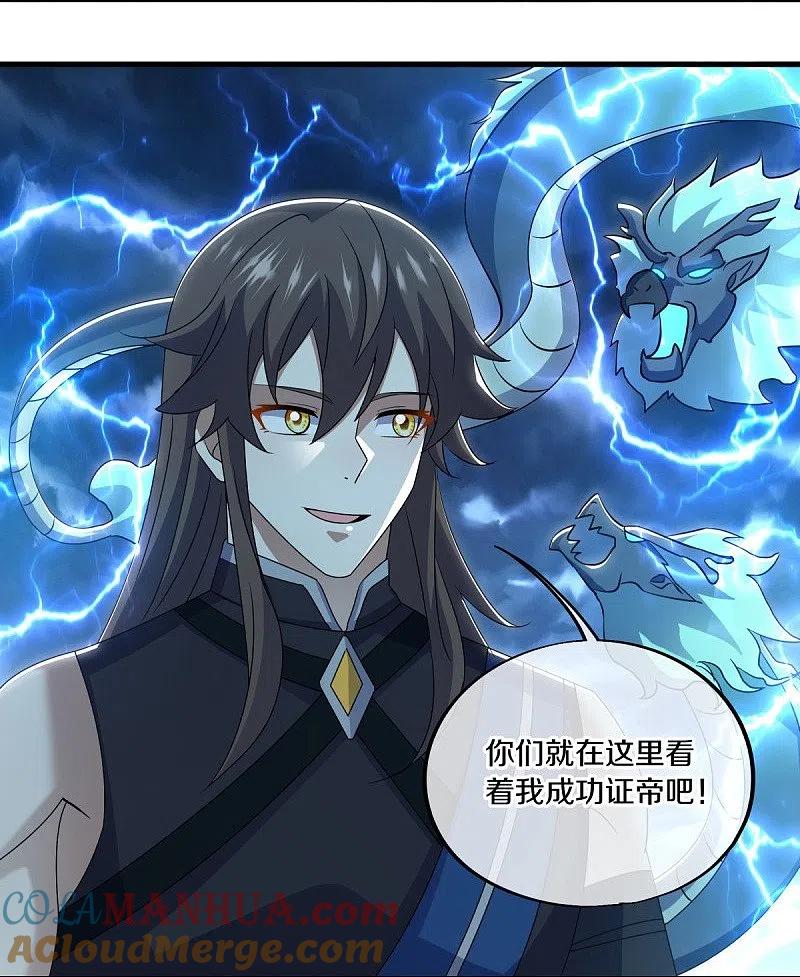 第534话万古第一帝-绝世战魂-传奇漫业（第4张）