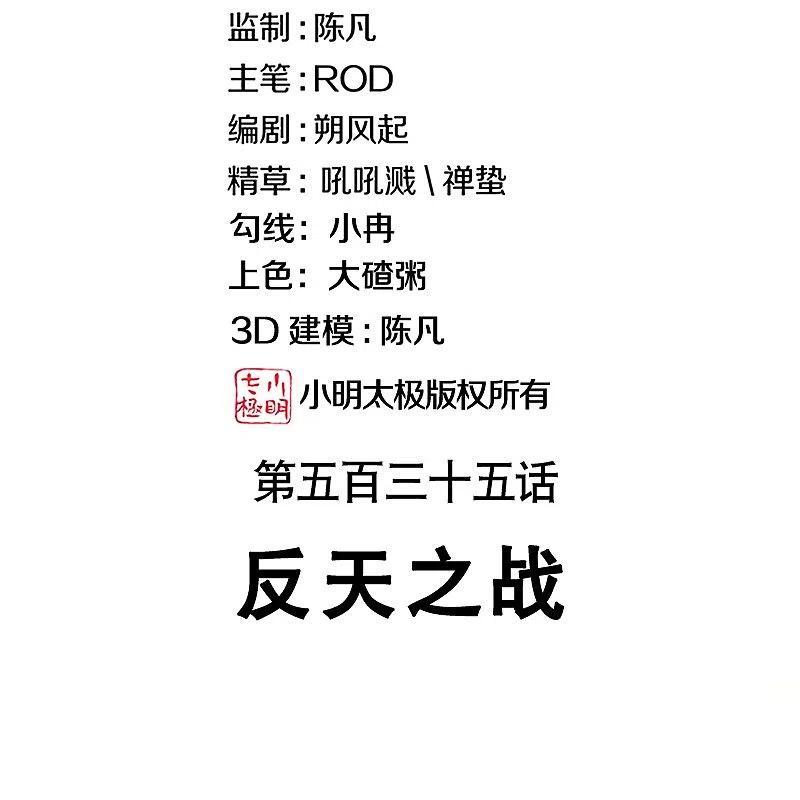 第535话反天之战-绝世战魂-传奇漫业（第2张）