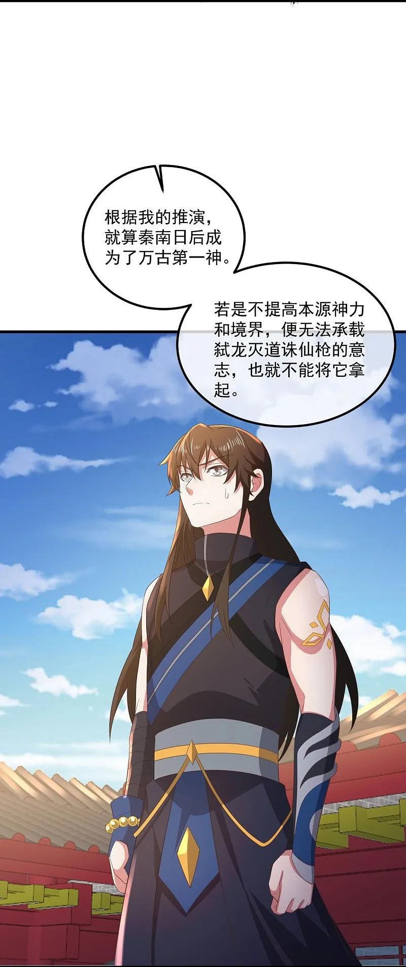 第539话魂入九天-绝世战魂-传奇漫业（第12张）