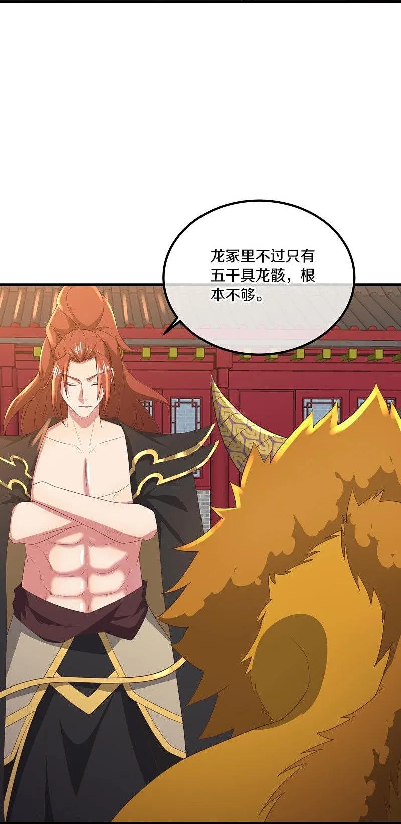 第539话魂入九天-绝世战魂-传奇漫业（第3张）