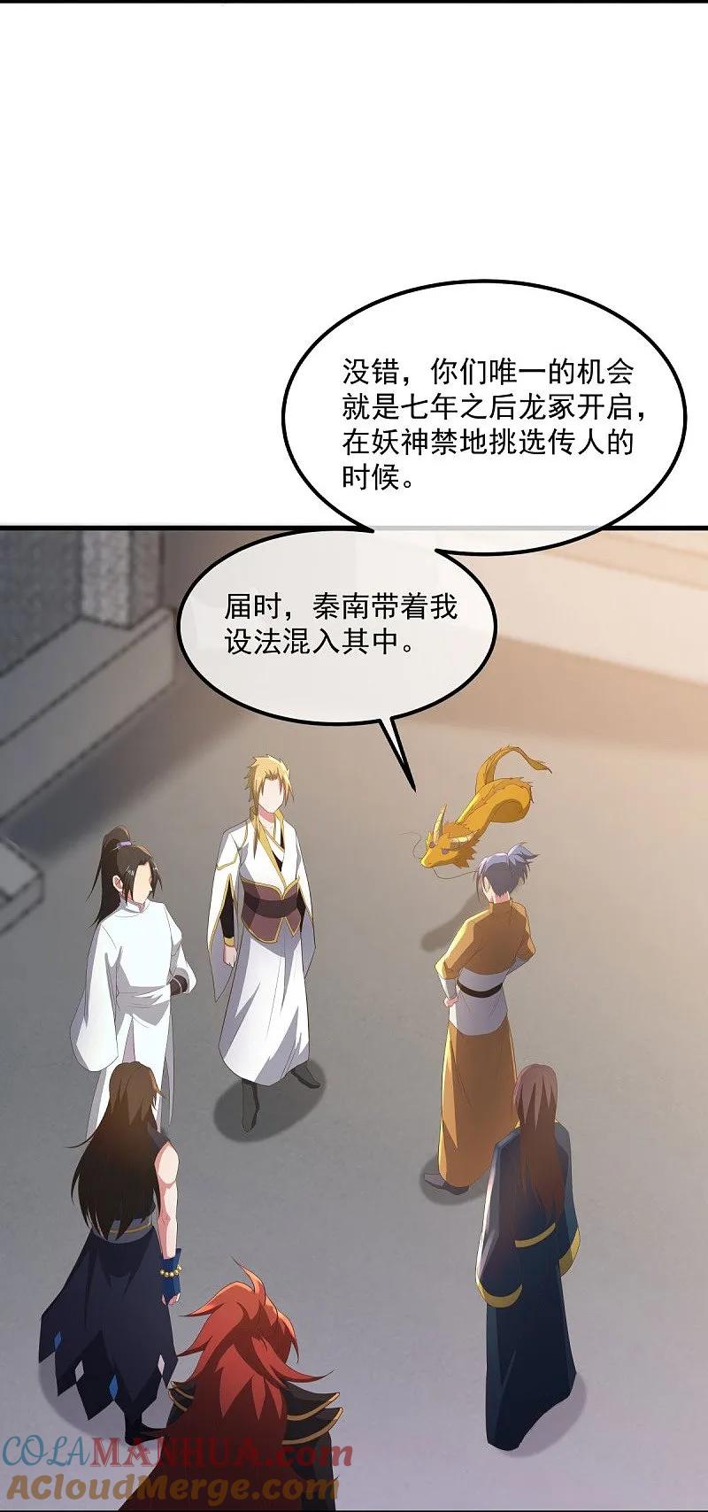 第539话魂入九天-绝世战魂-传奇漫业（第7张）