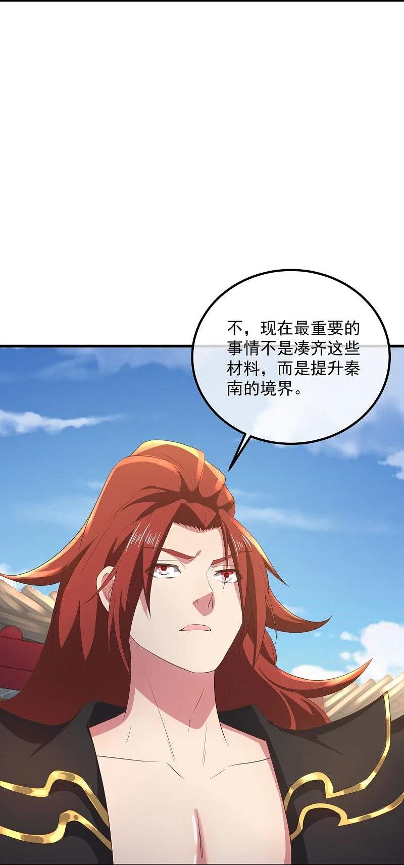 第539话魂入九天-绝世战魂-传奇漫业（第11张）