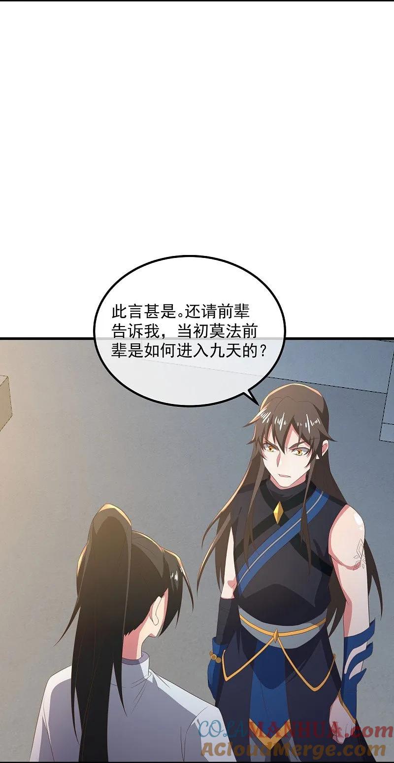 第539话魂入九天-绝世战魂-传奇漫业（第19张）