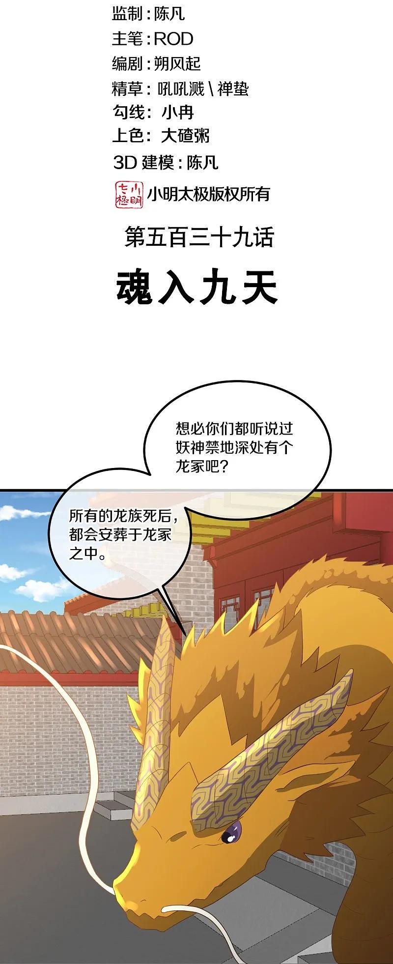 第539话魂入九天-绝世战魂-传奇漫业（第2张）