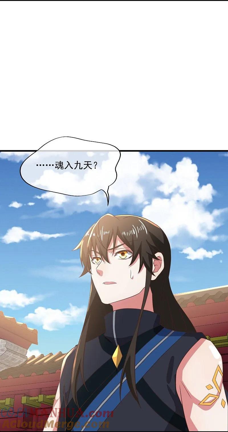 第539话魂入九天-绝世战魂-传奇漫业（第16张）