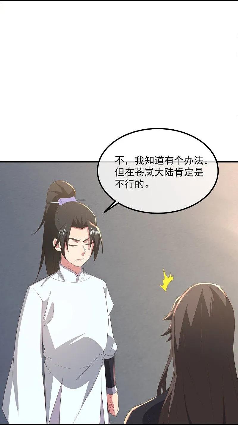 第539话魂入九天-绝世战魂-传奇漫业（第14张）