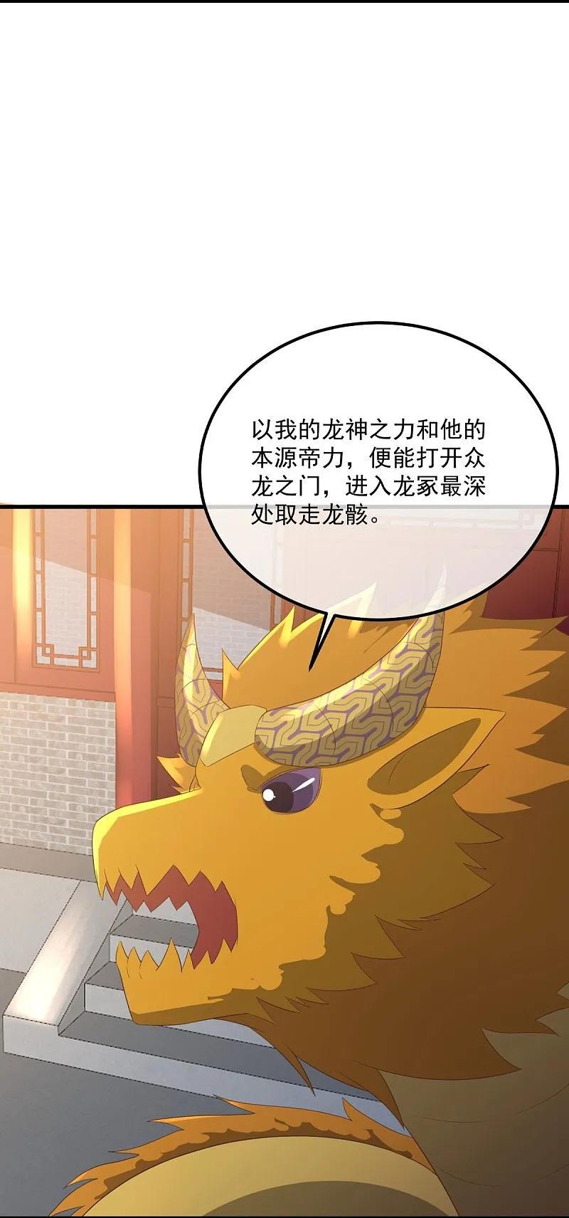 第539话魂入九天-绝世战魂-传奇漫业（第8张）