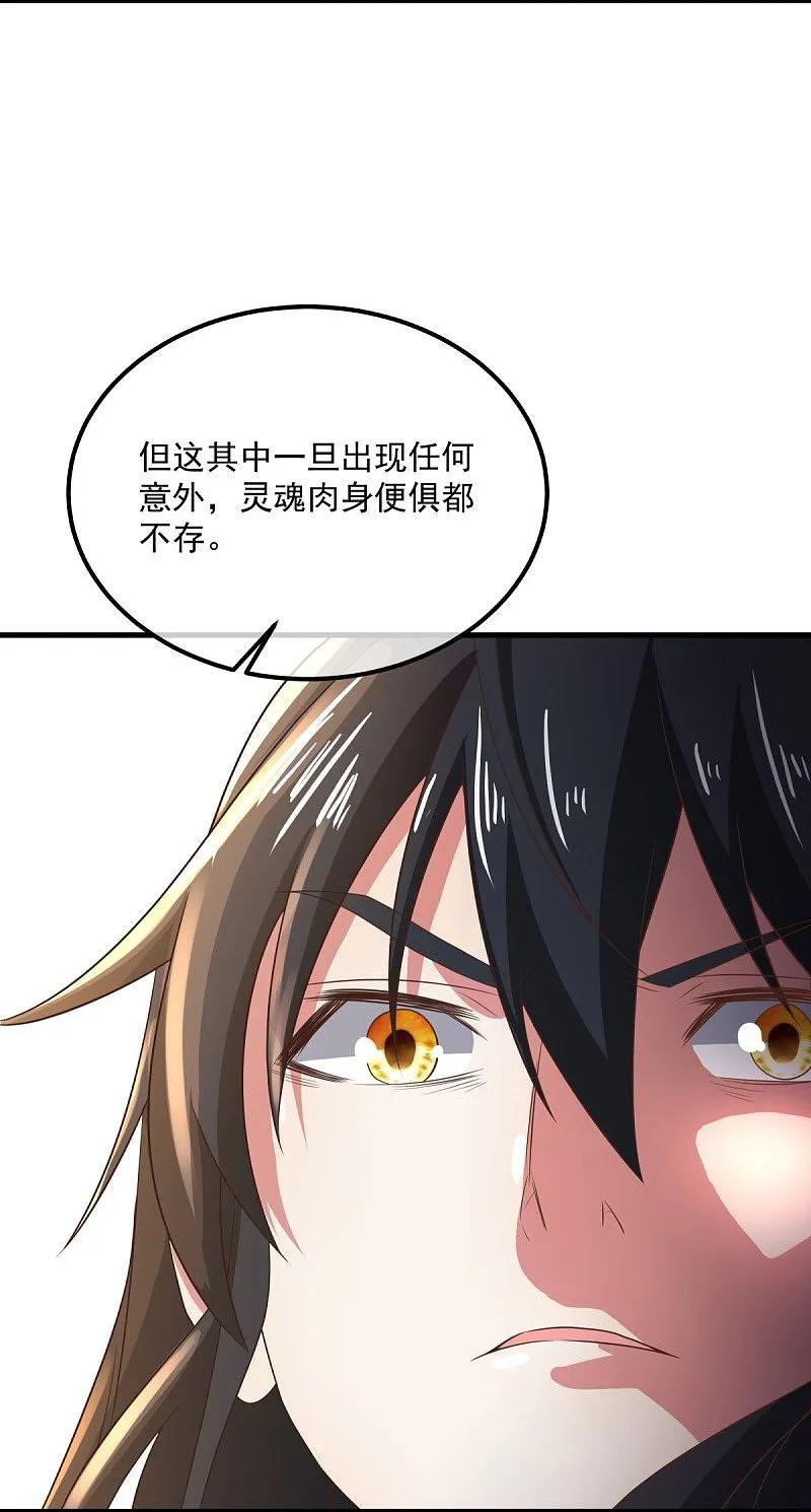 第539话魂入九天-绝世战魂-传奇漫业（第21张）