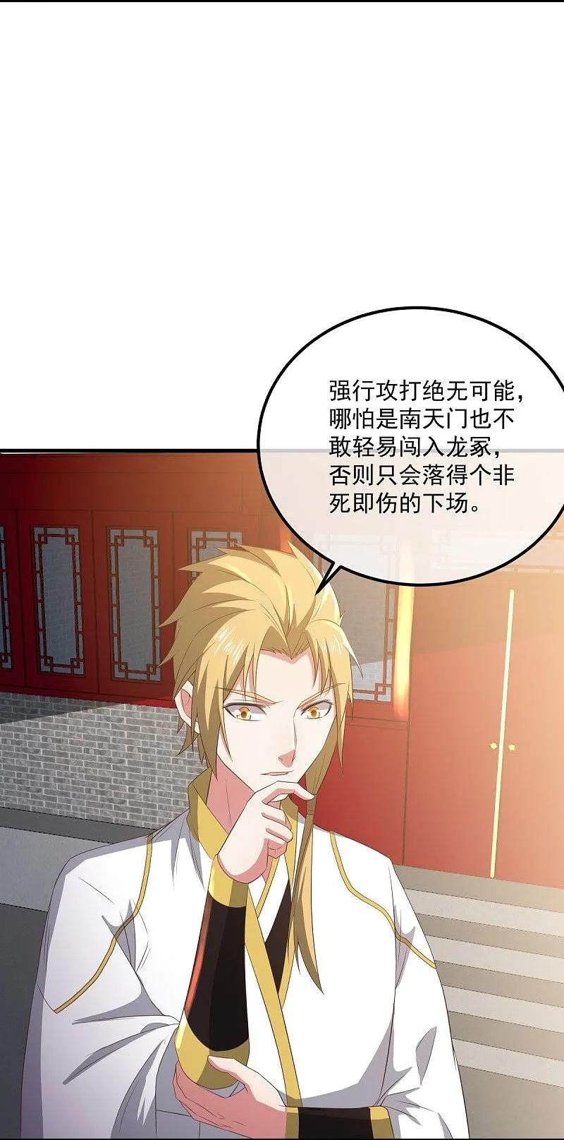 第539话魂入九天-绝世战魂-传奇漫业（第6张）