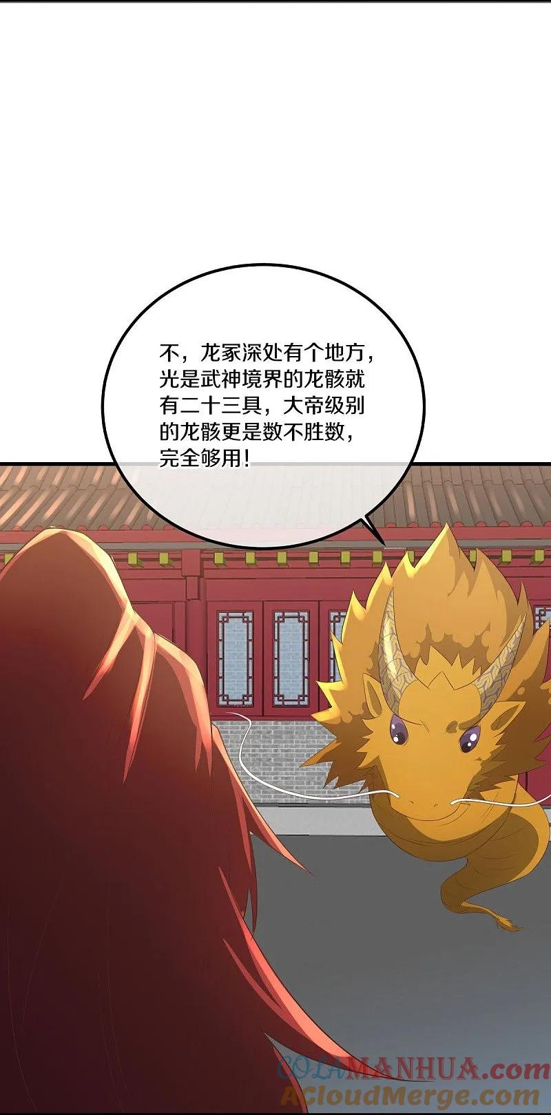 第539话魂入九天-绝世战魂-传奇漫业（第4张）
