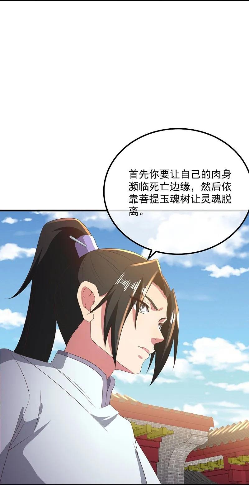 第539话魂入九天-绝世战魂-传奇漫业（第20张）