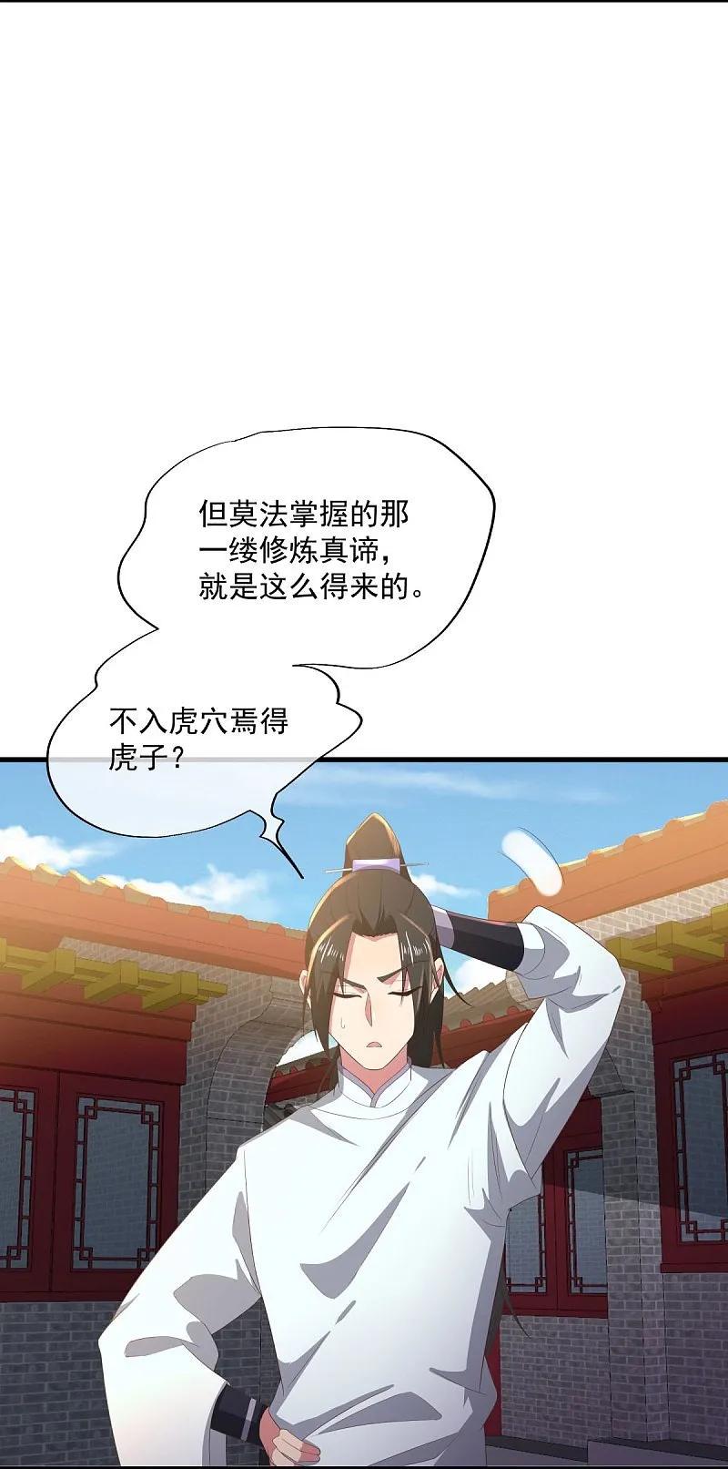 第539话魂入九天-绝世战魂-传奇漫业（第18张）