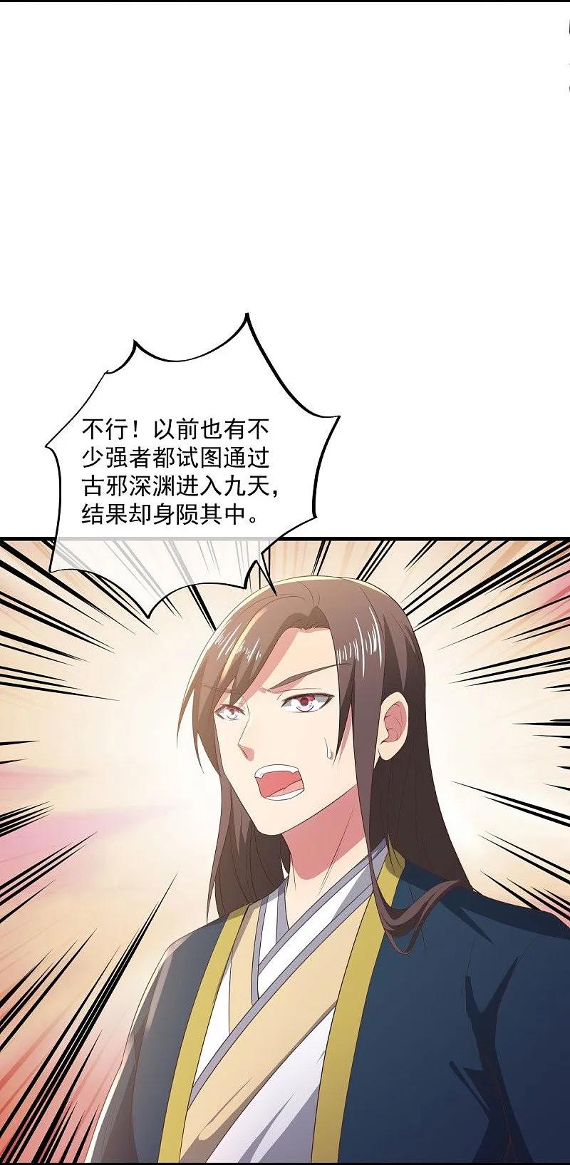 第539话魂入九天-绝世战魂-传奇漫业（第17张）