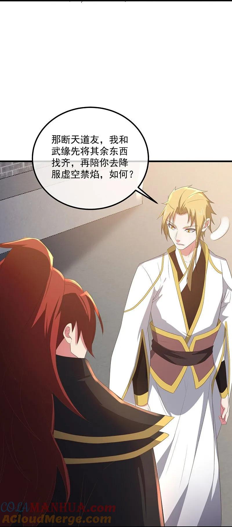 第539话魂入九天-绝世战魂-传奇漫业（第10张）