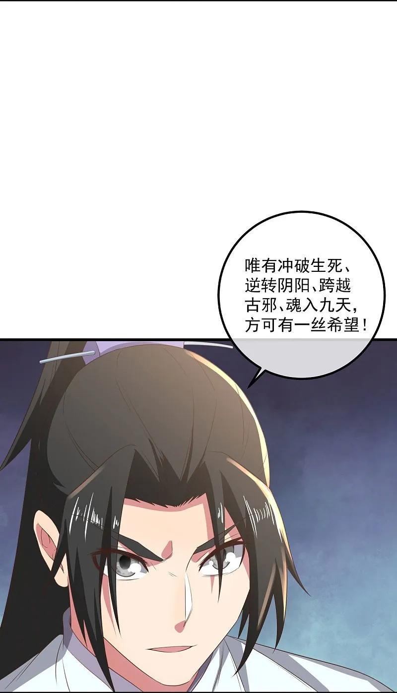 第539话魂入九天-绝世战魂-传奇漫业（第15张）