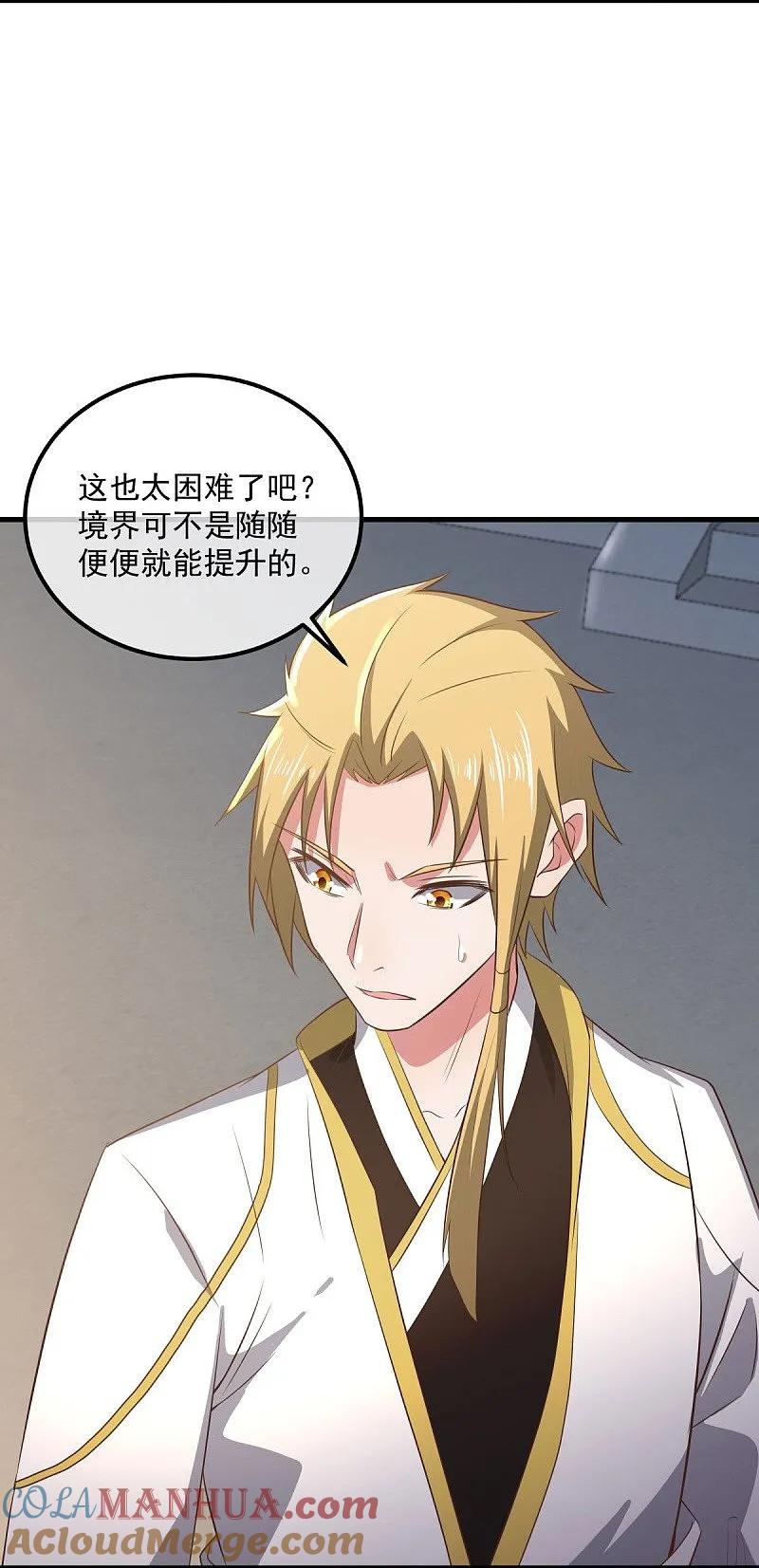 第539话魂入九天-绝世战魂-传奇漫业（第13张）