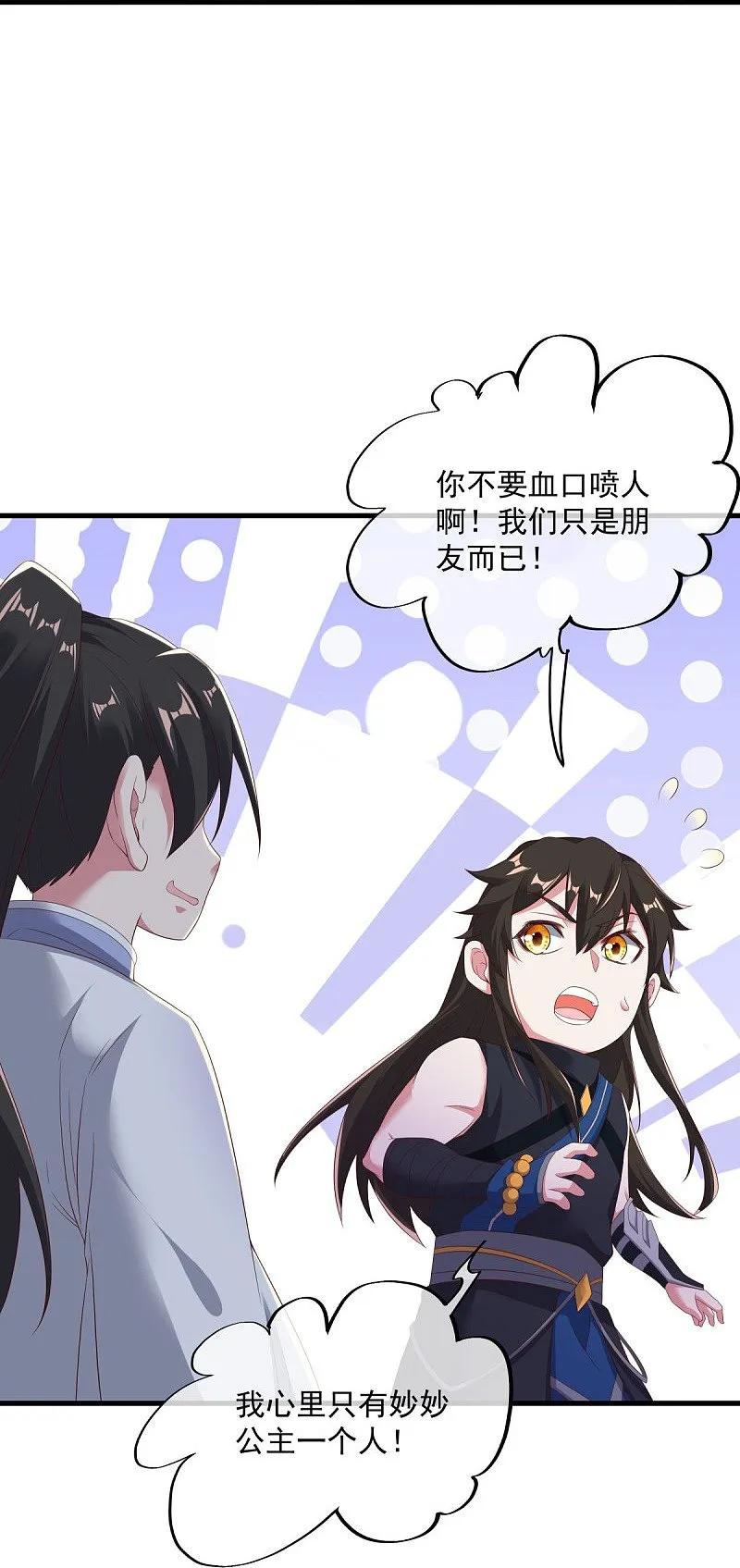 第540话东洲叙旧-绝世战魂-传奇漫业（第6张）