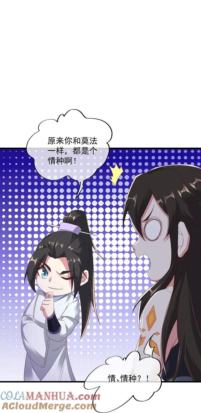 第540话东洲叙旧-绝世战魂-传奇漫业（第7张）