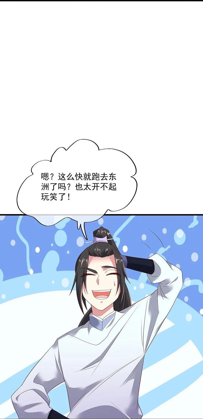 第540话东洲叙旧-绝世战魂-传奇漫业（第9张）