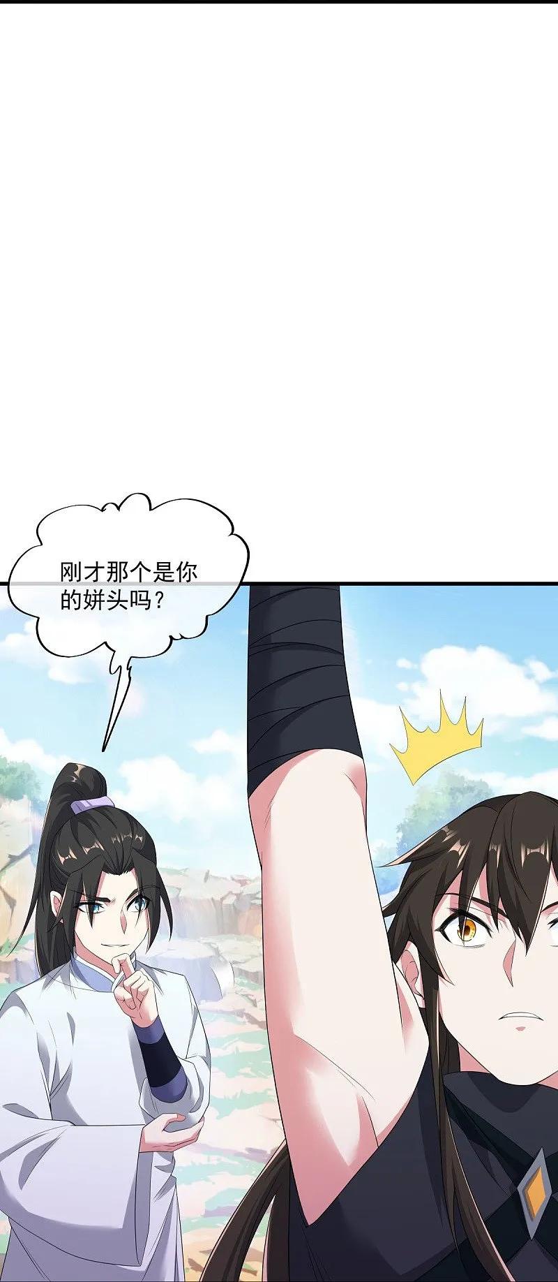 第540话东洲叙旧-绝世战魂-传奇漫业（第5张）