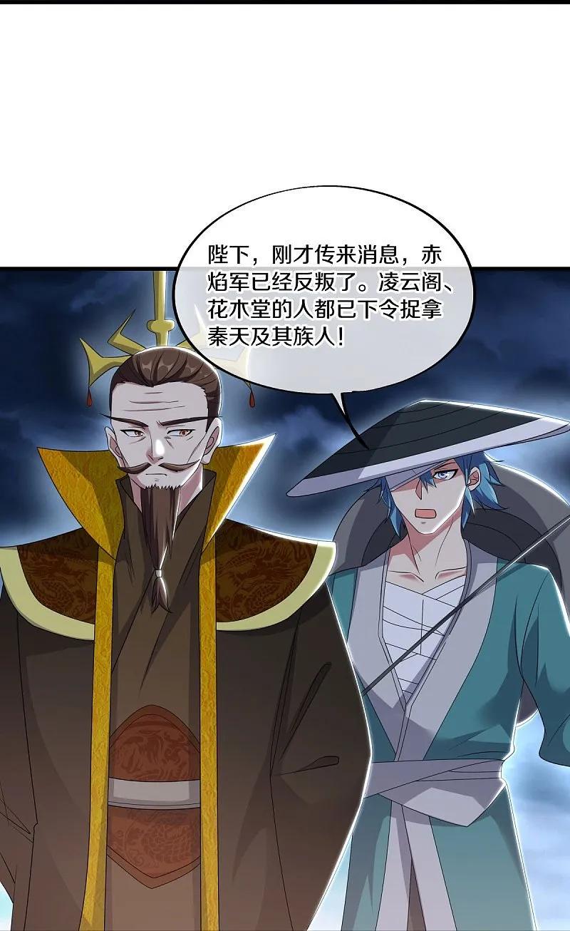 第540话东洲叙旧-绝世战魂-传奇漫业（第14张）