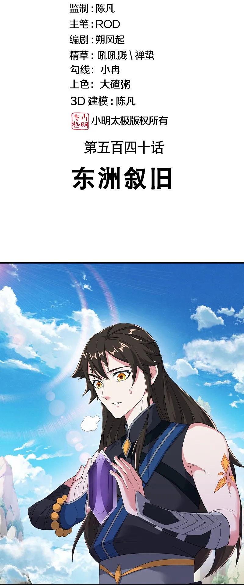第540话东洲叙旧-绝世战魂-传奇漫业（第2张）