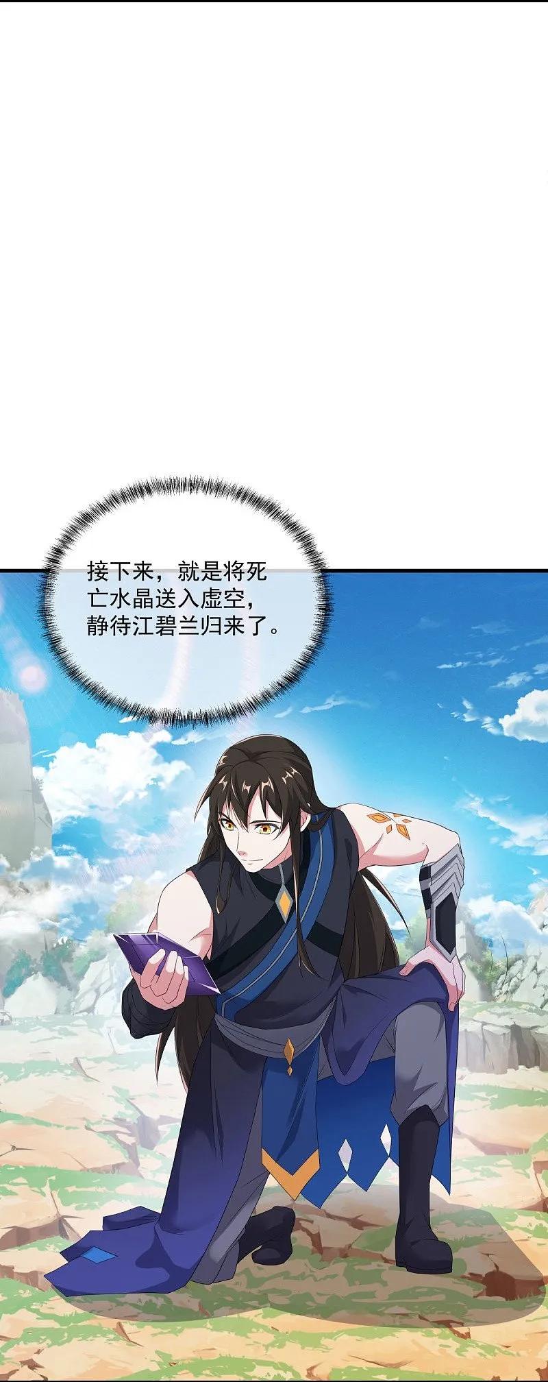 第540话东洲叙旧-绝世战魂-传奇漫业（第3张）