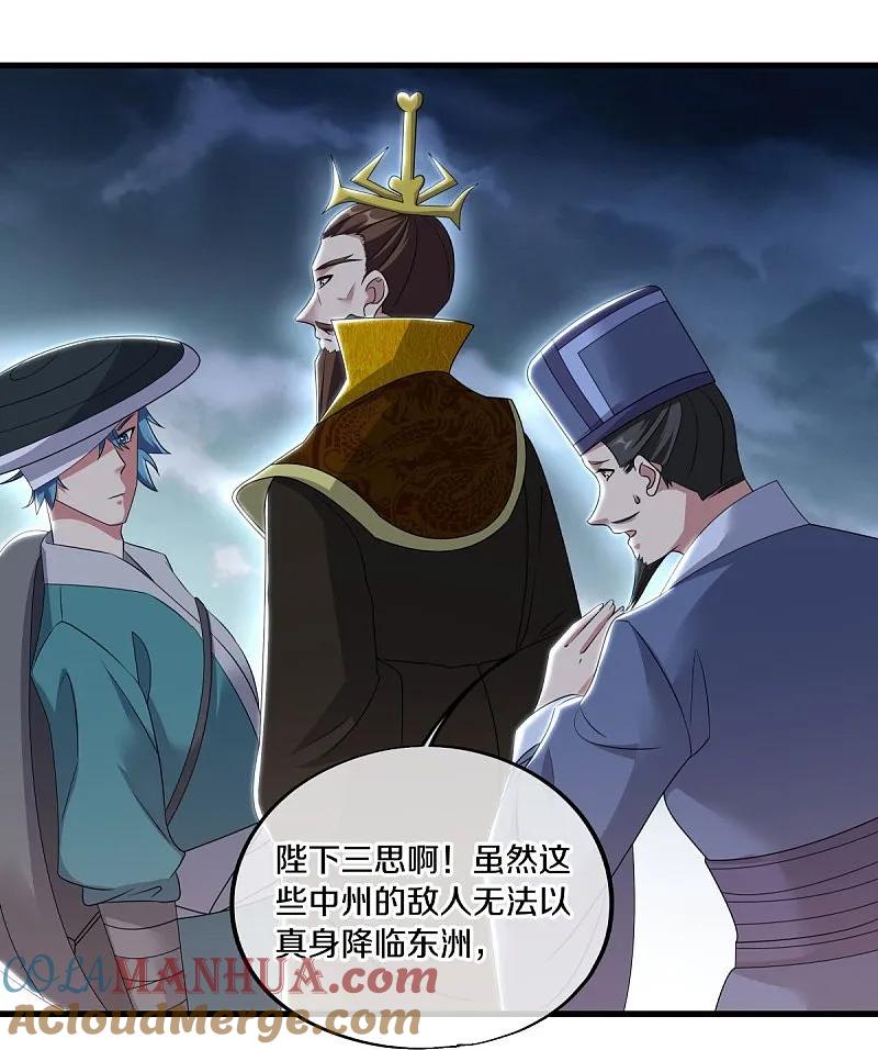 第540话东洲叙旧-绝世战魂-传奇漫业（第16张）