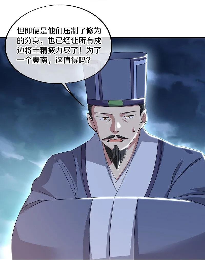 第540话东洲叙旧-绝世战魂-传奇漫业（第17张）