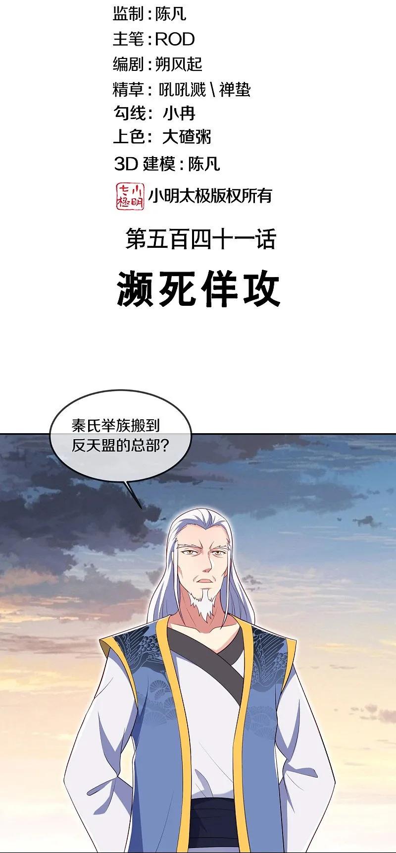第541话濒死佯攻-绝世战魂-传奇漫业（第2张）