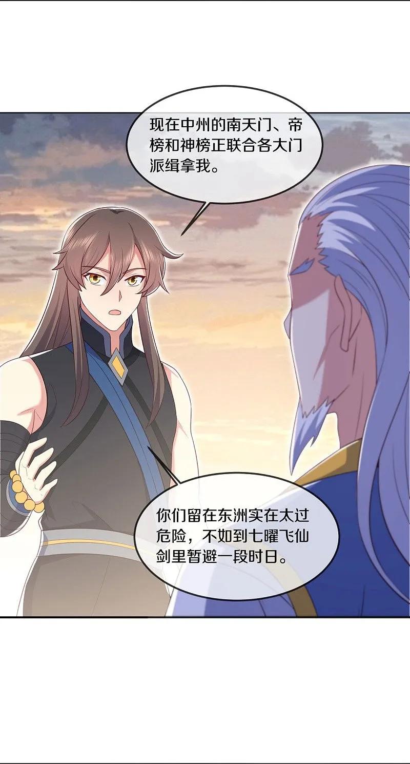 第541话濒死佯攻-绝世战魂-传奇漫业（第3张）