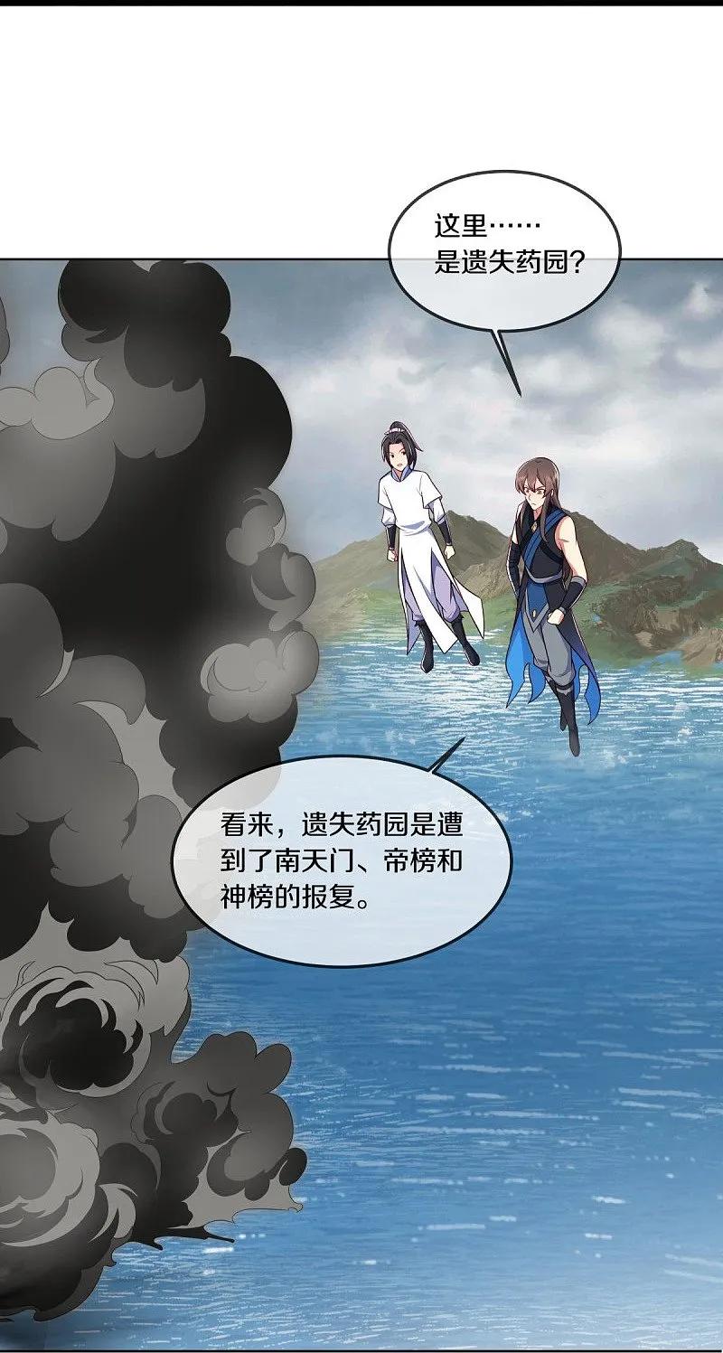 第541话濒死佯攻-绝世战魂-传奇漫业（第8张）
