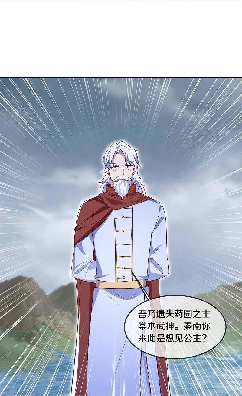 第541话濒死佯攻-绝世战魂-传奇漫业（第11张）
